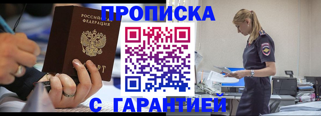 прописка штамп в Усть-Куте