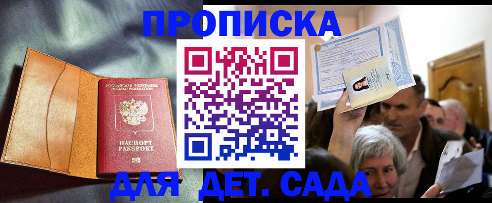 временная прописка в Усть-Куте