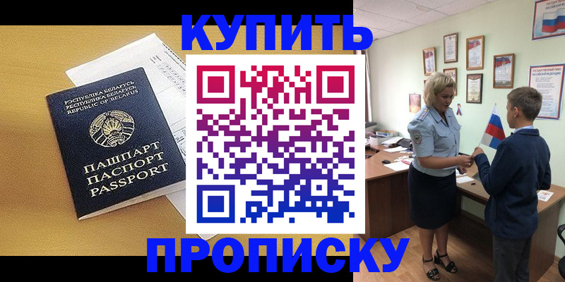 временная регистрация купить в Усть-Куте