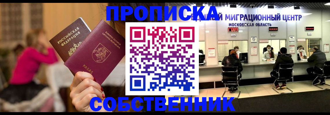 прописка законно в Усть-Куте